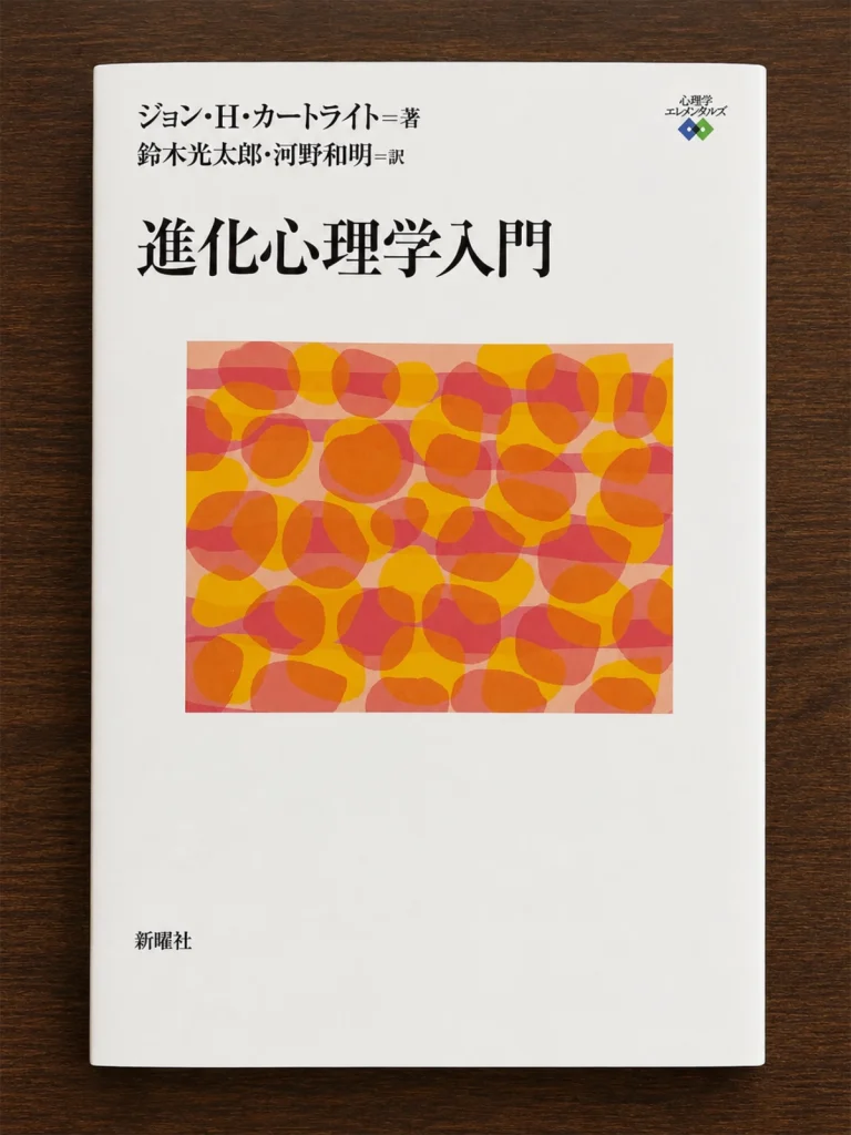 shinka-shinrigaku-nyumon-cartwright-book.webp